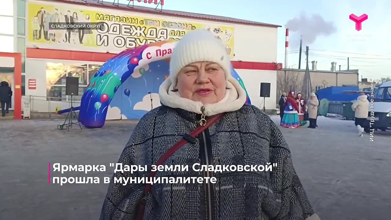 Сельскохозяйственная ярмарка прошла в Сладковском округе