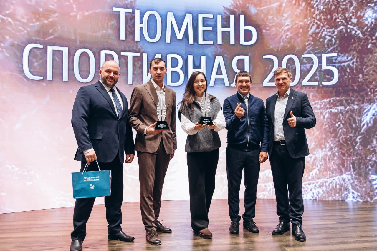 Максим Афанасьев: Конкурс «Тюмень спортивная» — это не просто церемония награждения, а настоящее событие, наполненное вдохновением, борьбой и стремлением к вершинам Максим Афанасьев: Конкурс «Тюмень спортивная» — это не просто церемония награждения, а настоящее событие, наполненное вдохновением, борьбой и стремлением к вершинам