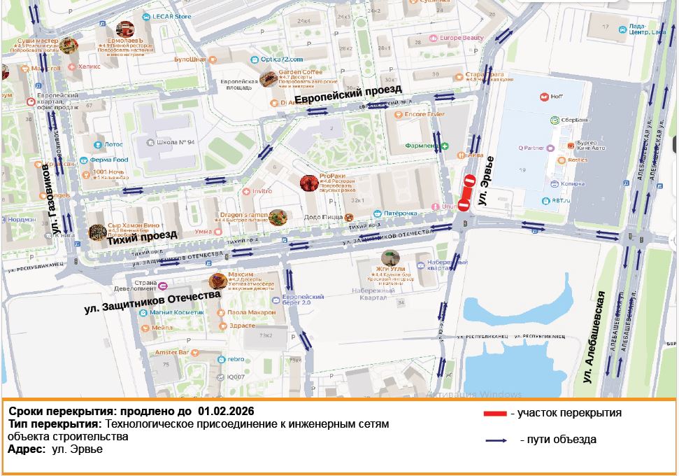 Перекрытие продлевается по улице Ю.-Р.Г. Эрвье