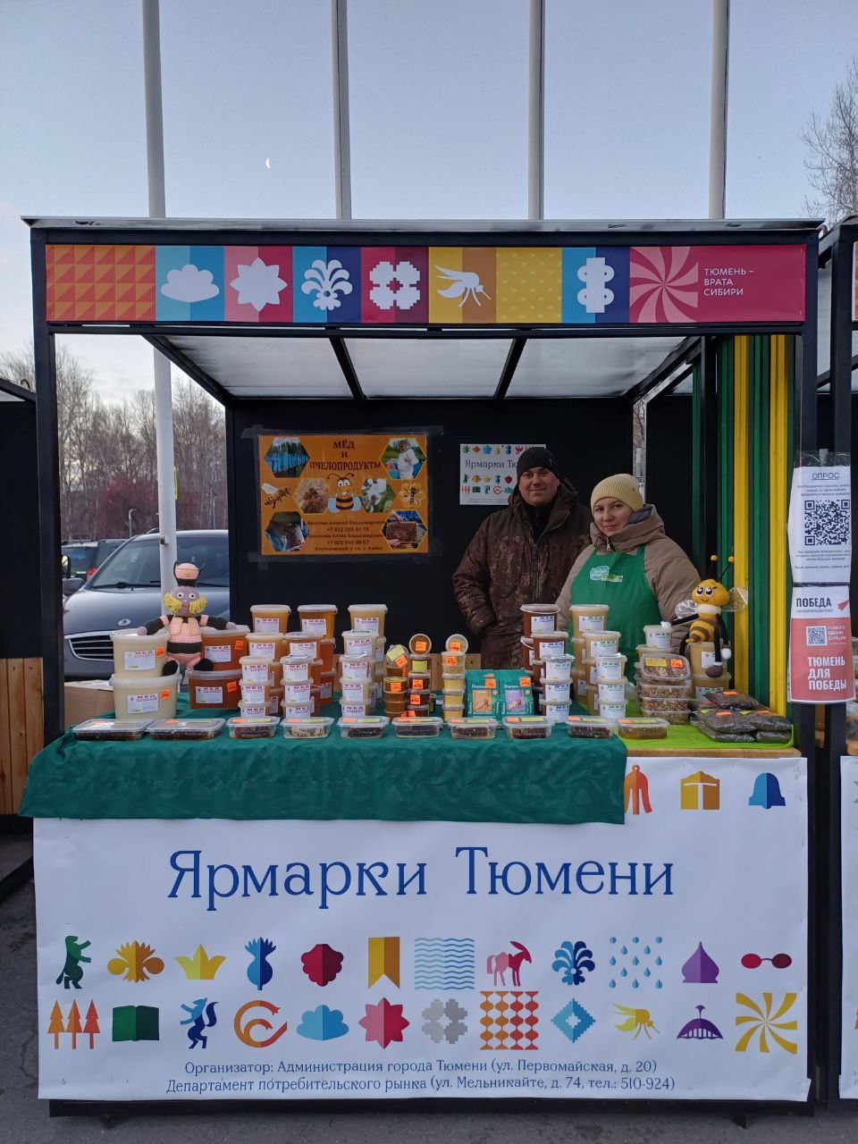 13 декабря администрация города Тюмени совместно с департаментом агропромышленного комплекса Тюменской области провели на четырёх торговых площадках продовольственные ярмарки 13 декабря администрация города Тюмени совместно с департаментом агропромышленного комплекса Тюменской области провели на четырёх торговых площадках продовольственные ярмарки