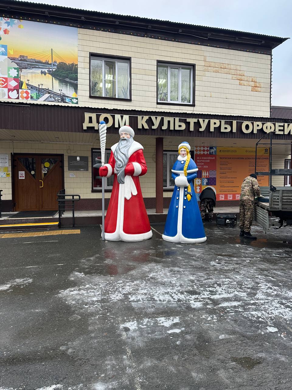 Волшебники уже в округе!. Звать Деда Мороза и Снегурочку в парк Пограничников и Дом культуры «Орфей» в этом году не придется — они уже на посту! Объемные фигуры словно сошли со страниц новогодней сказки: Дед Мороз в... Волшебники уже в округе!. Звать Деда Мороза и Снегурочку в парк Пограничников и Дом культуры «Орфей» в этом году не придется — они уже на посту! Объемные фигуры словно сошли со страниц новогодней сказки: Дед Мороз в...