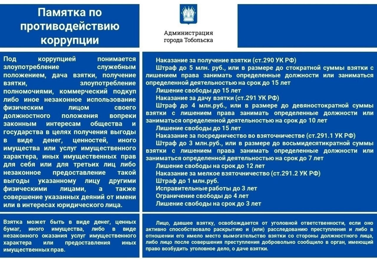 Об ответственности за нарушение антикоррупционного законодательства, выразившемся в непринятии мер по предотвращению конфликта интересов