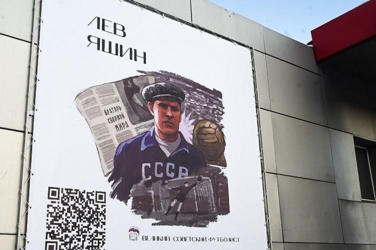 Баннер с портретом советского футболиста Льва Яшина установили на фасаде Тюменского колледжа производственных и социальных технологий 16 декабря