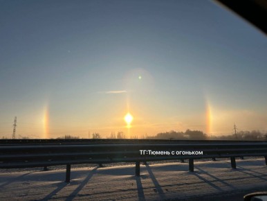 Тюменцев сегодня порадовало гало