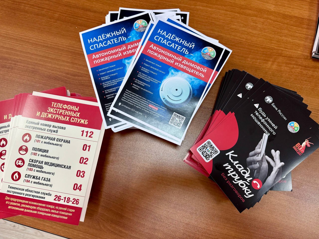 Напоминания о безопасности — в каждый дом Напоминания о безопасности — в каждый дом