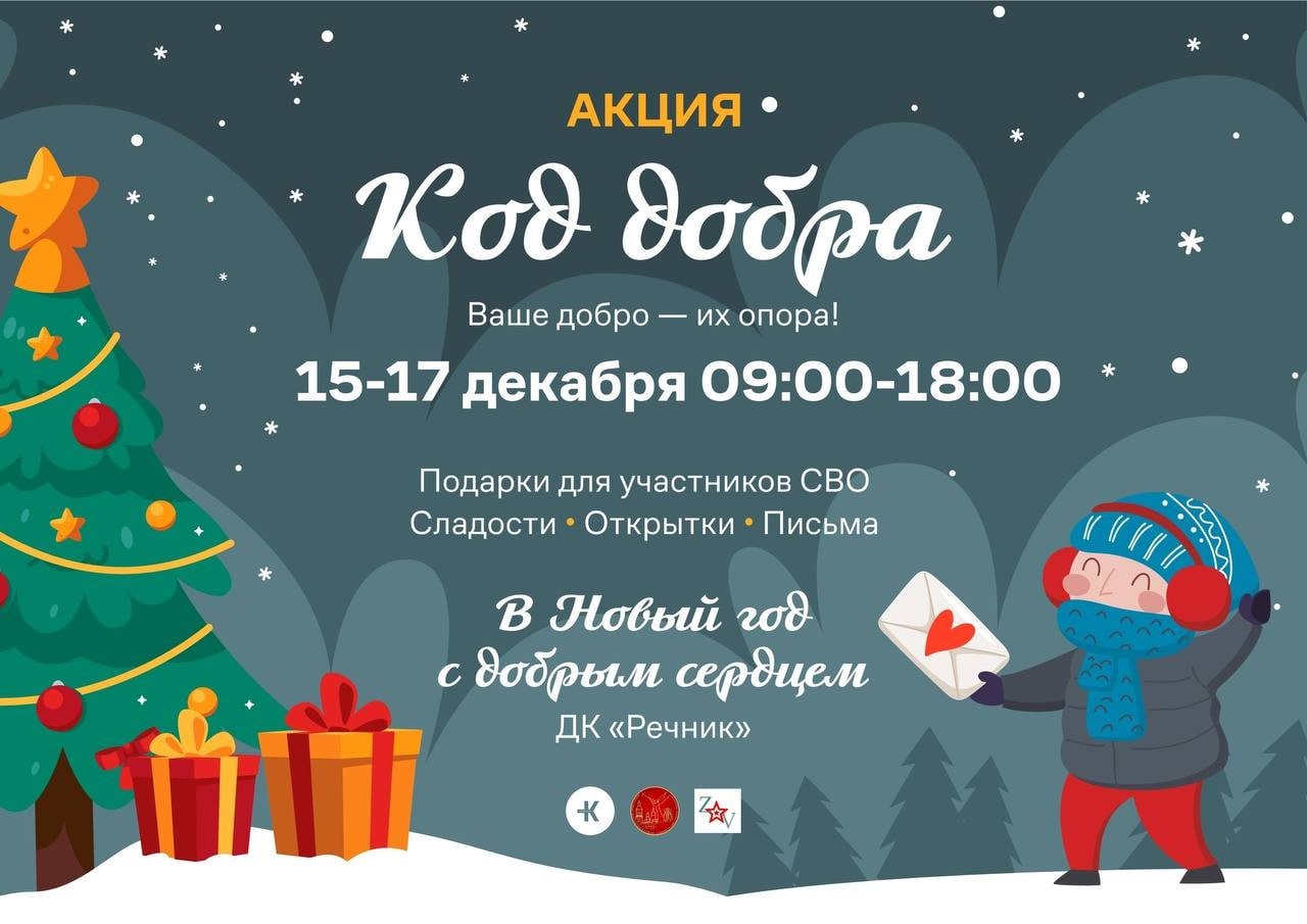Акция «Код добра» продолжается и охватывает отдалённые микрорайоны Тобольска