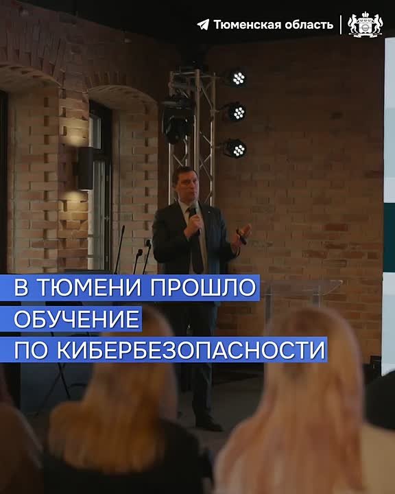 В Тюменской области завершилось обучение по кибербезопасности