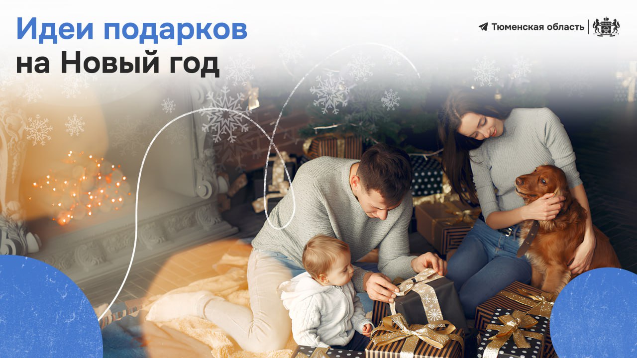 А вы уже придумали, что подарите близким на Новый год?