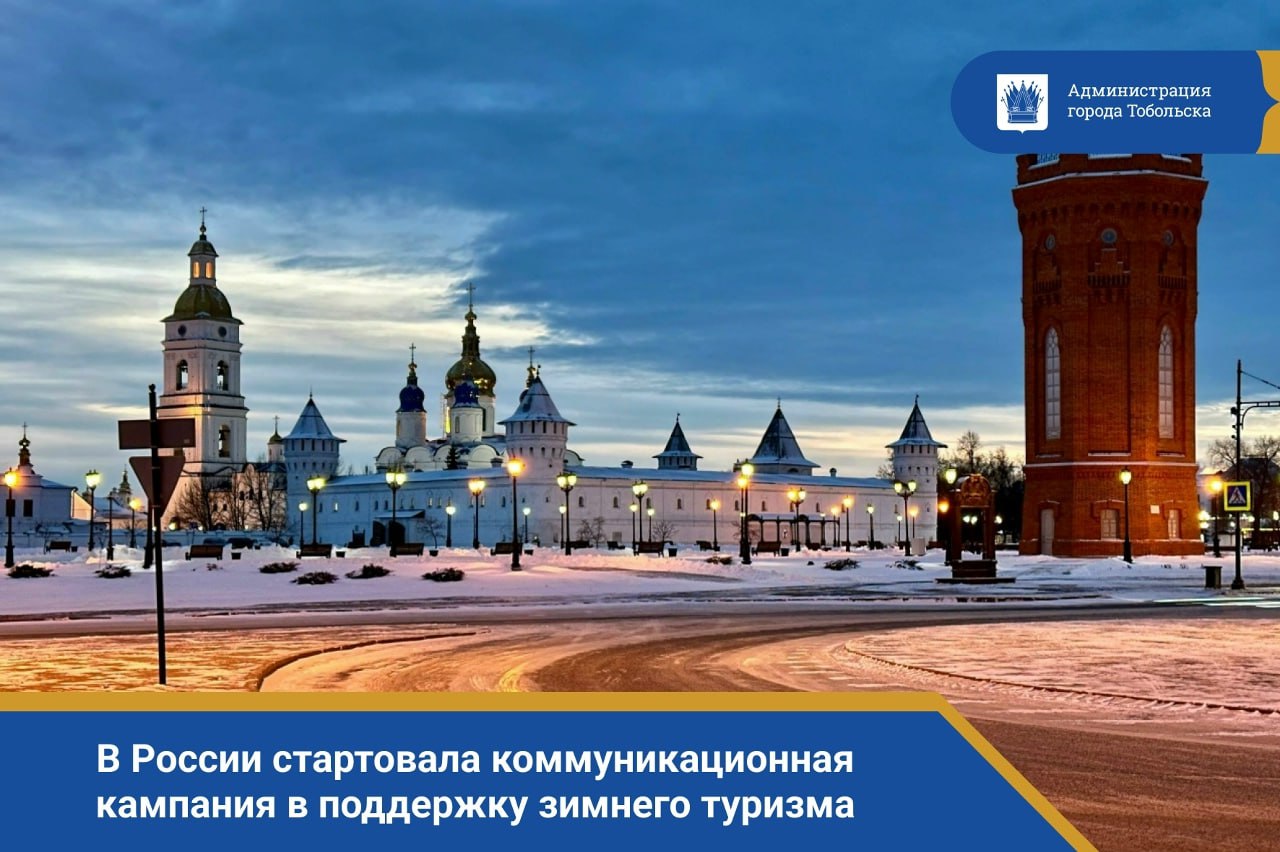 «Сколько зим, сколько зим!»: в России стартовала коммуникационная кампания в поддержку зимнего туризма