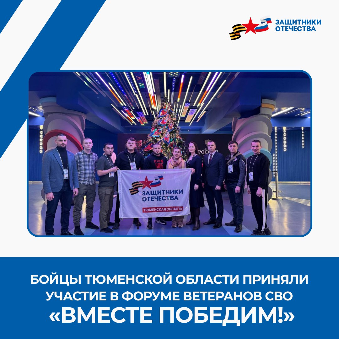 В Москве прошел Всероссийский форум «Вместе победим»