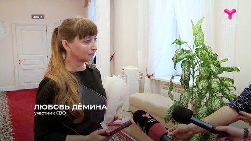 Государственные награды участникам СВО передали в Ишиме