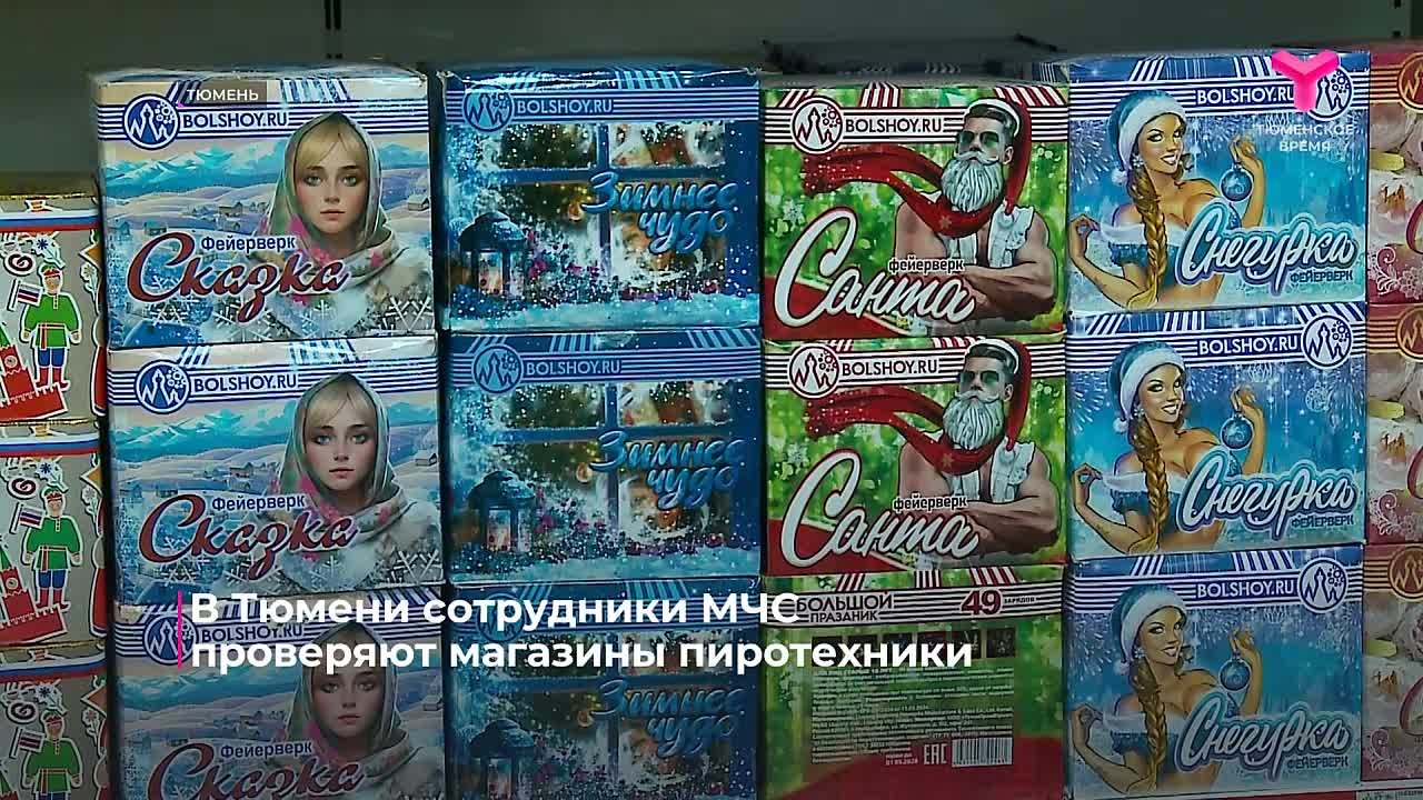 В Тюмени начались профилактические рейды по местам продажи пиротехники