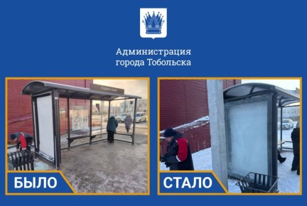 Уважаемые тоболяки! Мы любим наш город и хотим, чтобы он оставался красивым и комфортным для всех