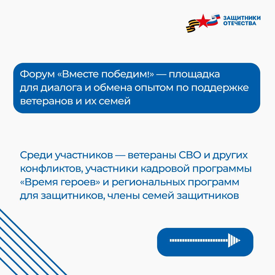 В Москве прошел Всероссийский форум «Вместе победим» В Москве прошел Всероссийский форум «Вместе победим»