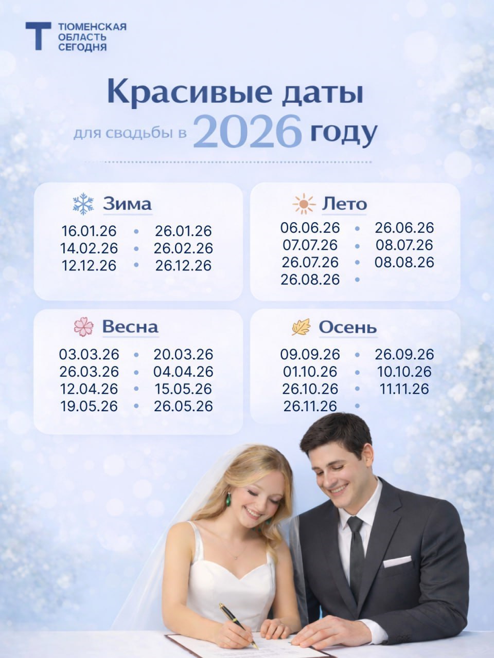 С Днём работников органов ЗАГС!