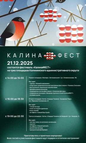 Масштабный «КалинаФЕСТ» перенесен на воскресенье!