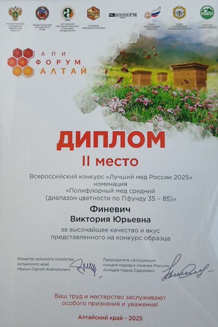 Мед пчеловодов из Тюменской области признан одним из лучших в России Мед пчеловодов из Тюменской области признан одним из лучших в России