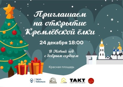 На Красной площади состоится открытие главной новогодней ёлки