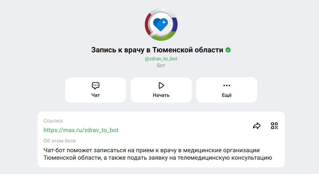Быстрая запись к врачу доступна в мессенджере MAX