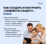 В мессенджере MAX появилась функция «Семейная защита»