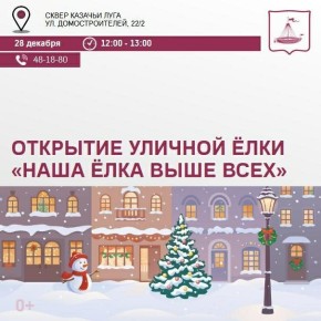 Куда идём 28 декабря