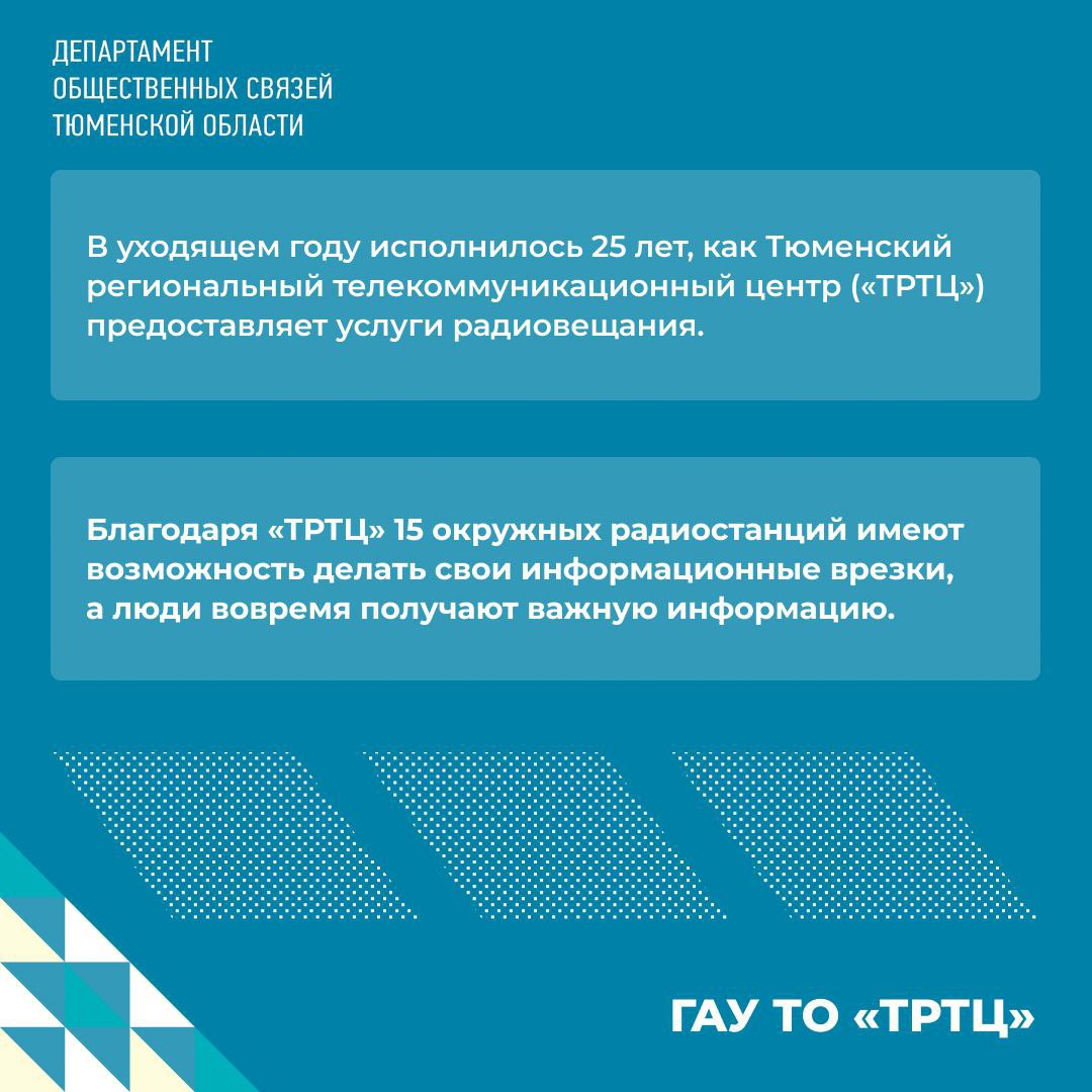 #Итоги2025: масштабные информационные кампании реализовал департамент общественных связей Тюменской области #Итоги2025: масштабные информационные кампании реализовал департамент общественных связей Тюменской области
