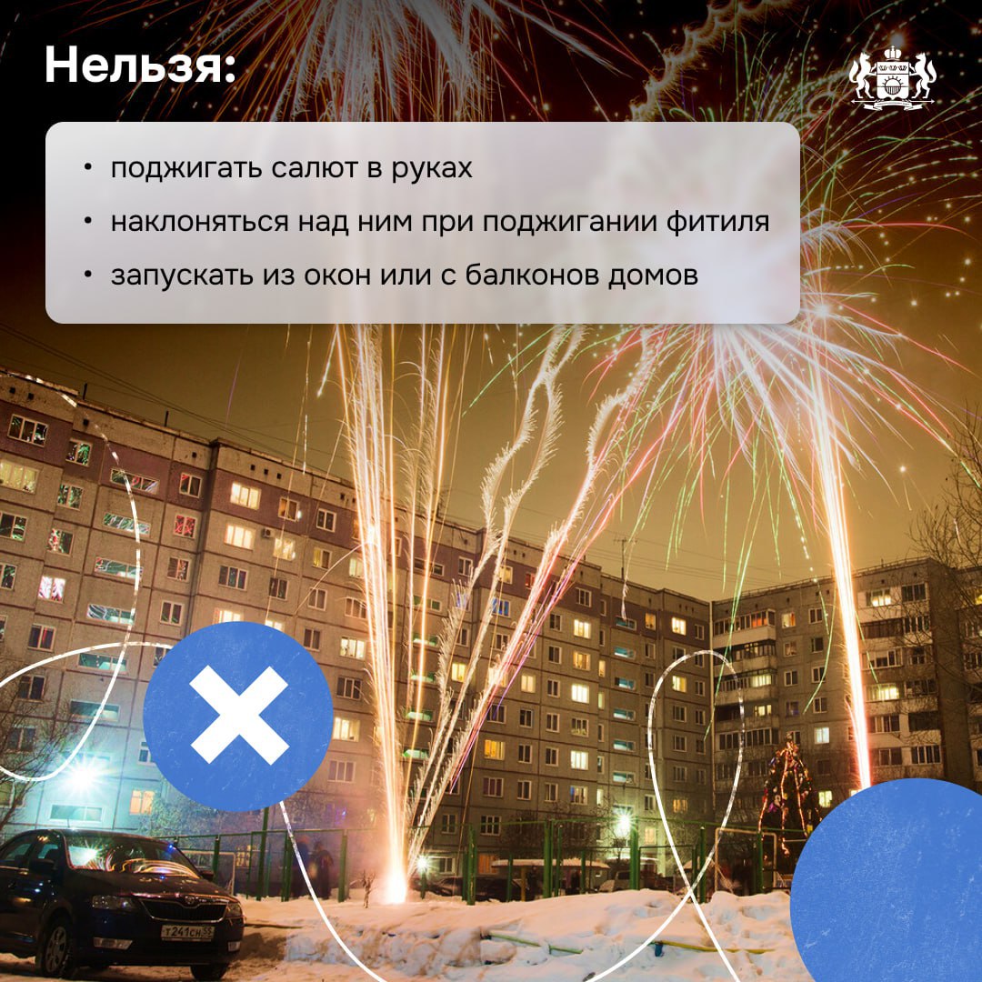 Сделайте Новый год не только веселым, но и безопасным Сделайте Новый год не только веселым, но и безопасным