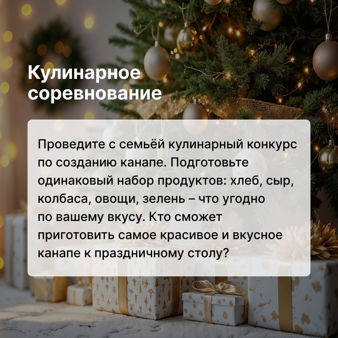 Вот и наступили долгожданные новогодние выходные! А вы уже придумали, как будете развлекаться всей семьёй в праздники? Вот и наступили долгожданные новогодние выходные! А вы уже придумали, как будете развлекаться всей семьёй в праздники?
