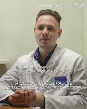 Удивительная история врача из Заводоуковска