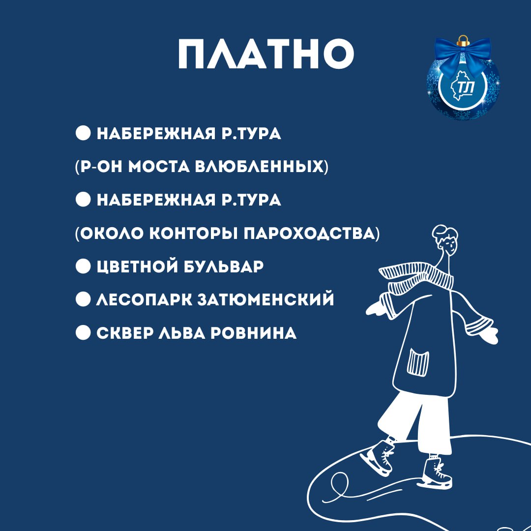 Подготовили для вас все локации, где вы можете прокатиться на коньках Подготовили для вас все локации, где вы можете прокатиться на коньках