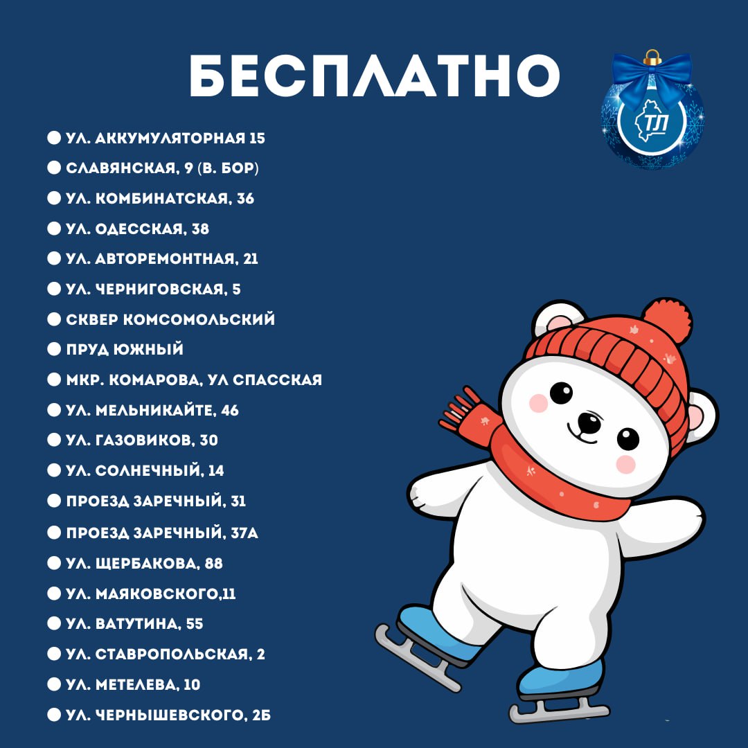 Подготовили для вас все локации, где вы можете прокатиться на коньках Подготовили для вас все локации, где вы можете прокатиться на коньках