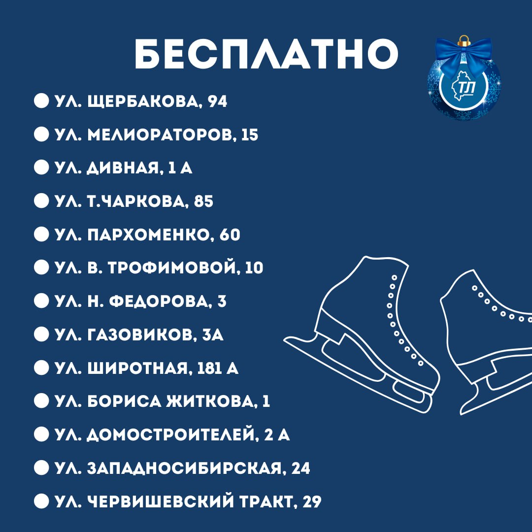 Подготовили для вас все локации, где вы можете прокатиться на коньках Подготовили для вас все локации, где вы можете прокатиться на коньках