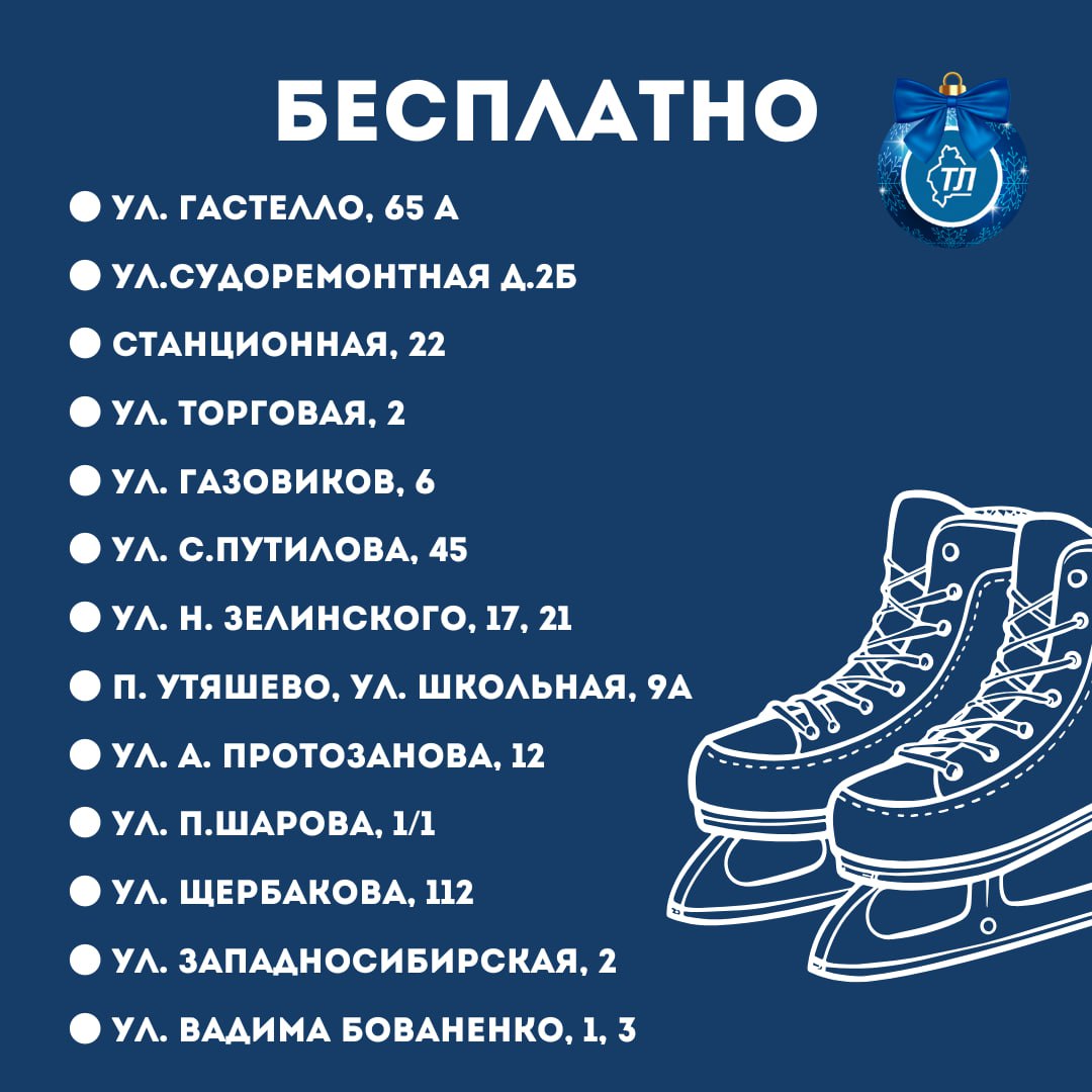 Подготовили для вас все локации, где вы можете прокатиться на коньках Подготовили для вас все локации, где вы можете прокатиться на коньках