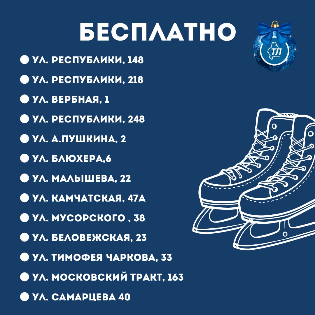 Подготовили для вас все локации, где вы можете прокатиться на коньках Подготовили для вас все локации, где вы можете прокатиться на коньках