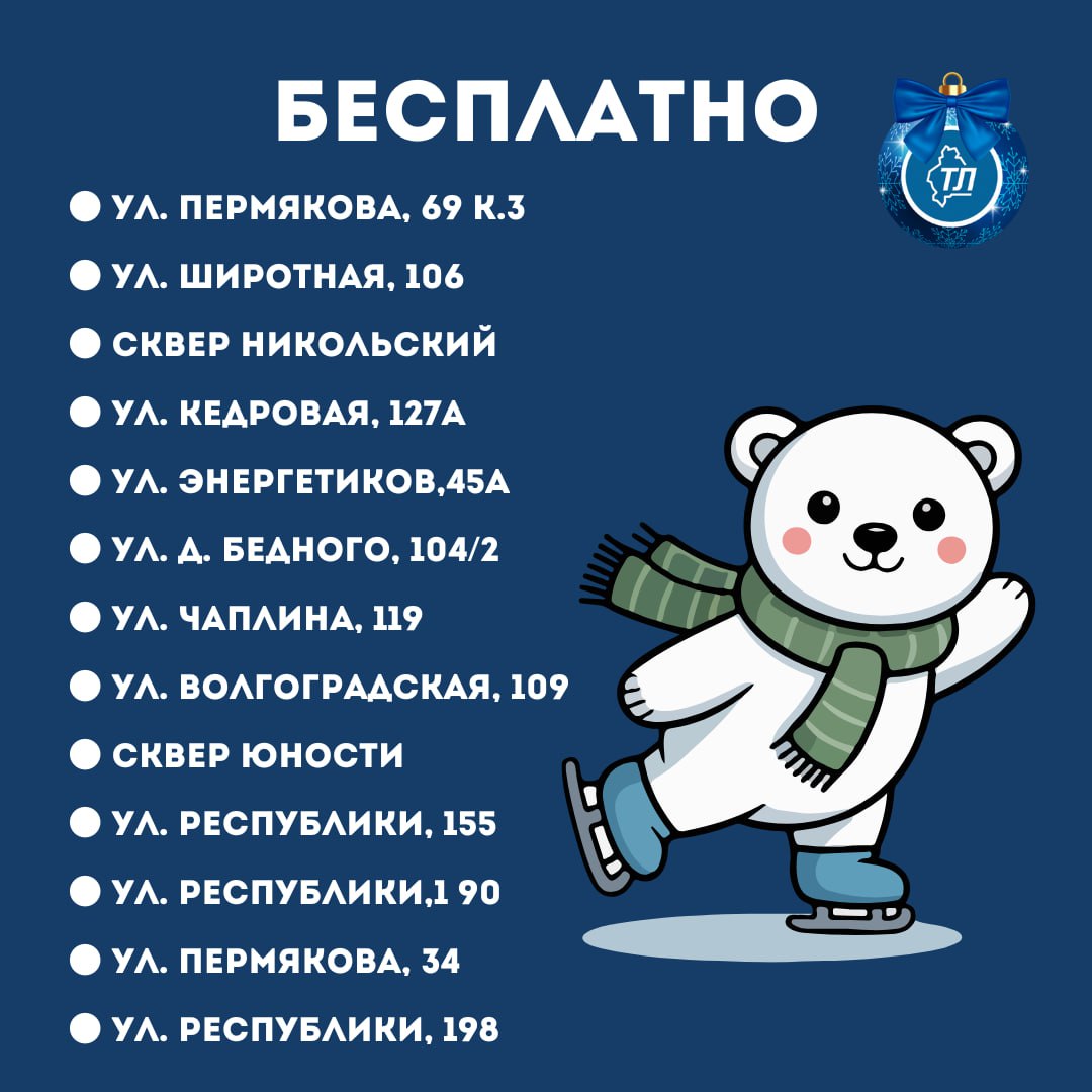 Подготовили для вас все локации, где вы можете прокатиться на коньках Подготовили для вас все локации, где вы можете прокатиться на коньках