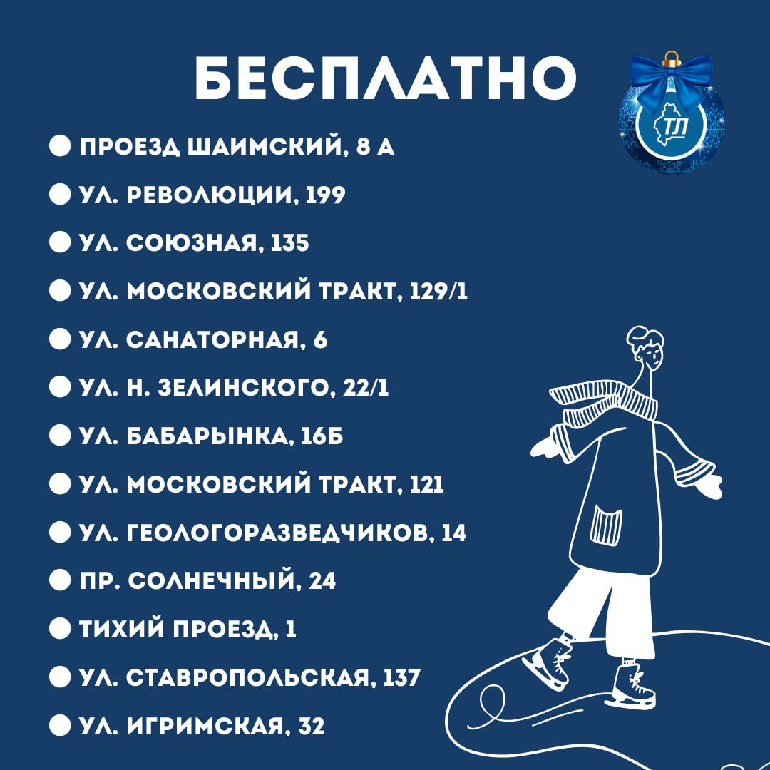 Подготовили для вас все локации, где вы можете прокатиться на коньках Подготовили для вас все локации, где вы можете прокатиться на коньках