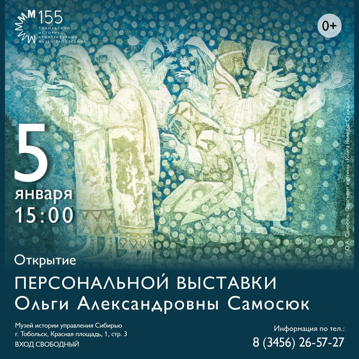 Открытие персональной выставки Ольги Самосюк во Дворце Наместника