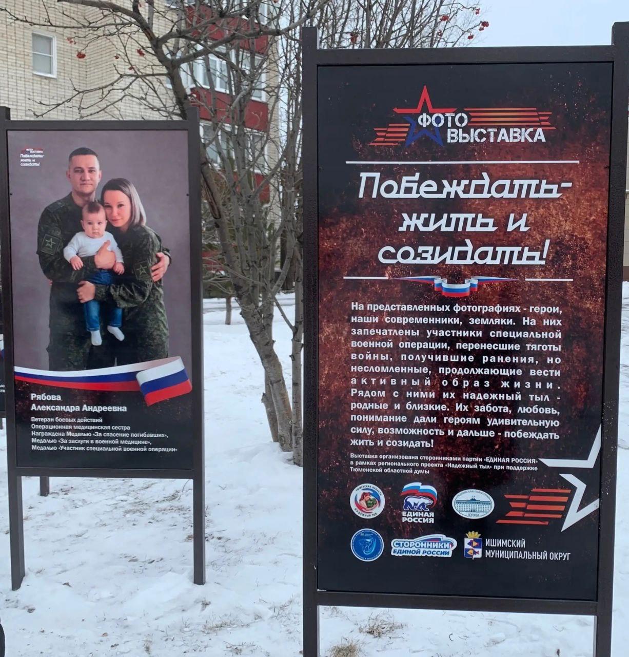 Региональный фотопроект «Надежный тыл», посвященный участникам СВО и их семьям, представлен в муниципалитетах Тюменской области