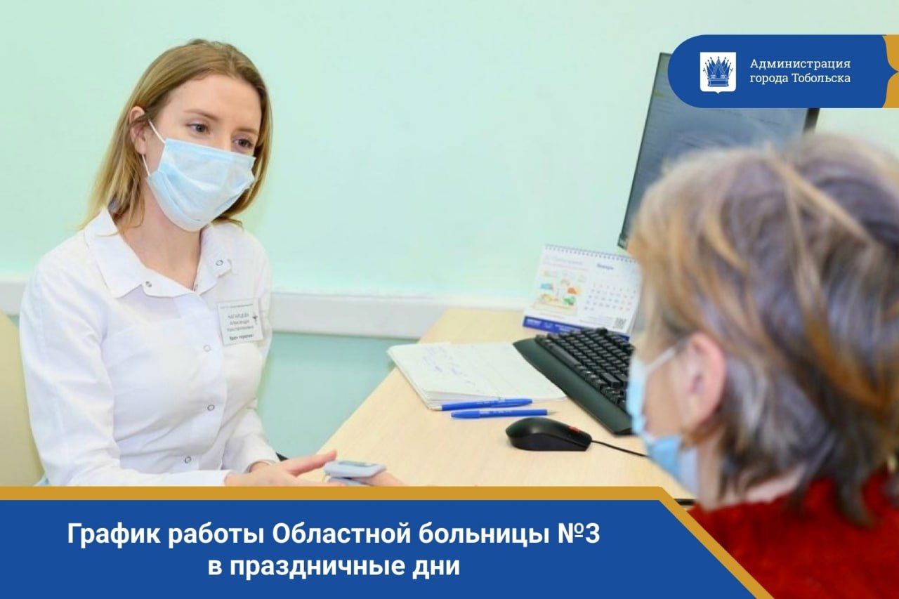 Режим работы Областной больницы №3 в праздничные дни с 31 декабря 2025 года по 11 января 2026 года!
