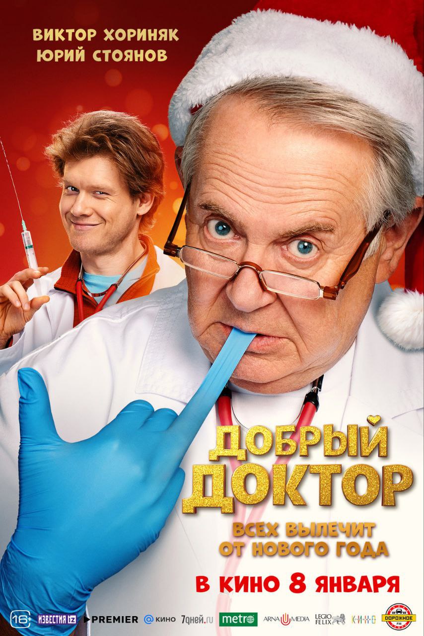 Фильмы, доступные в кинотеатрах Тюменской области по "Пушкинской карте" в январе Фильмы, доступные в кинотеатрах Тюменской области по "Пушкинской карте" в январе