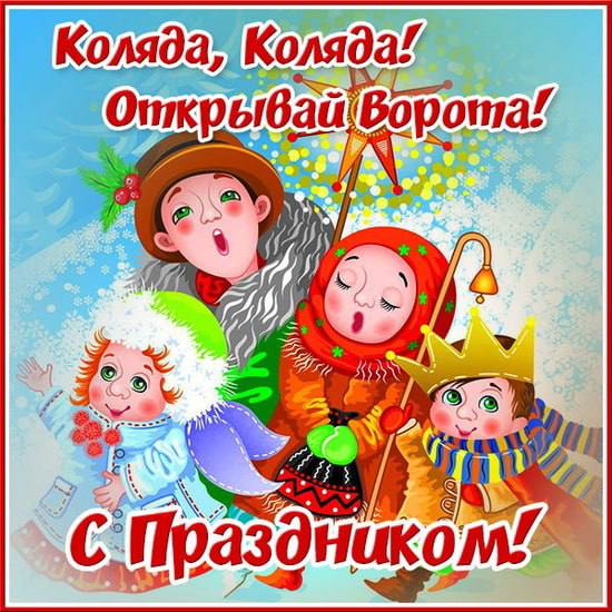 Песни, загадки и веселье. Вчера на территории Центра деревянного зодчества артисты Центра русской культуры провели тематическую программу «Рождество шагает по планете – рады взрослые и дети» Песни, загадки и веселье. Вчера на территории Центра деревянного зодчества артисты Центра русской культуры провели тематическую программу «Рождество шагает по планете – рады взрослые и дети»