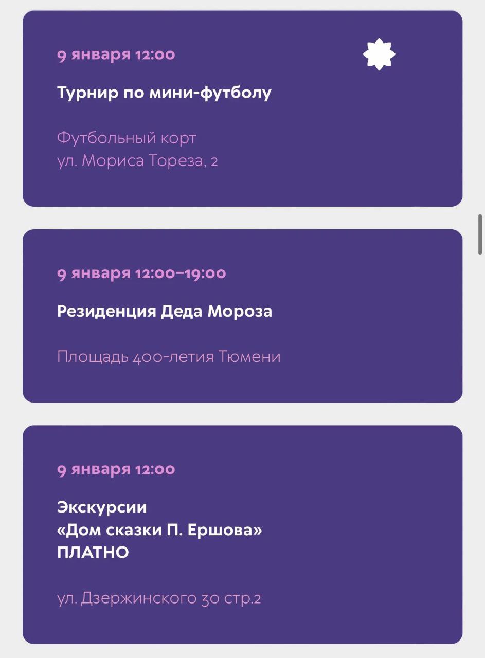 Расписание мероприятий на 9 января Расписание мероприятий на 9 января