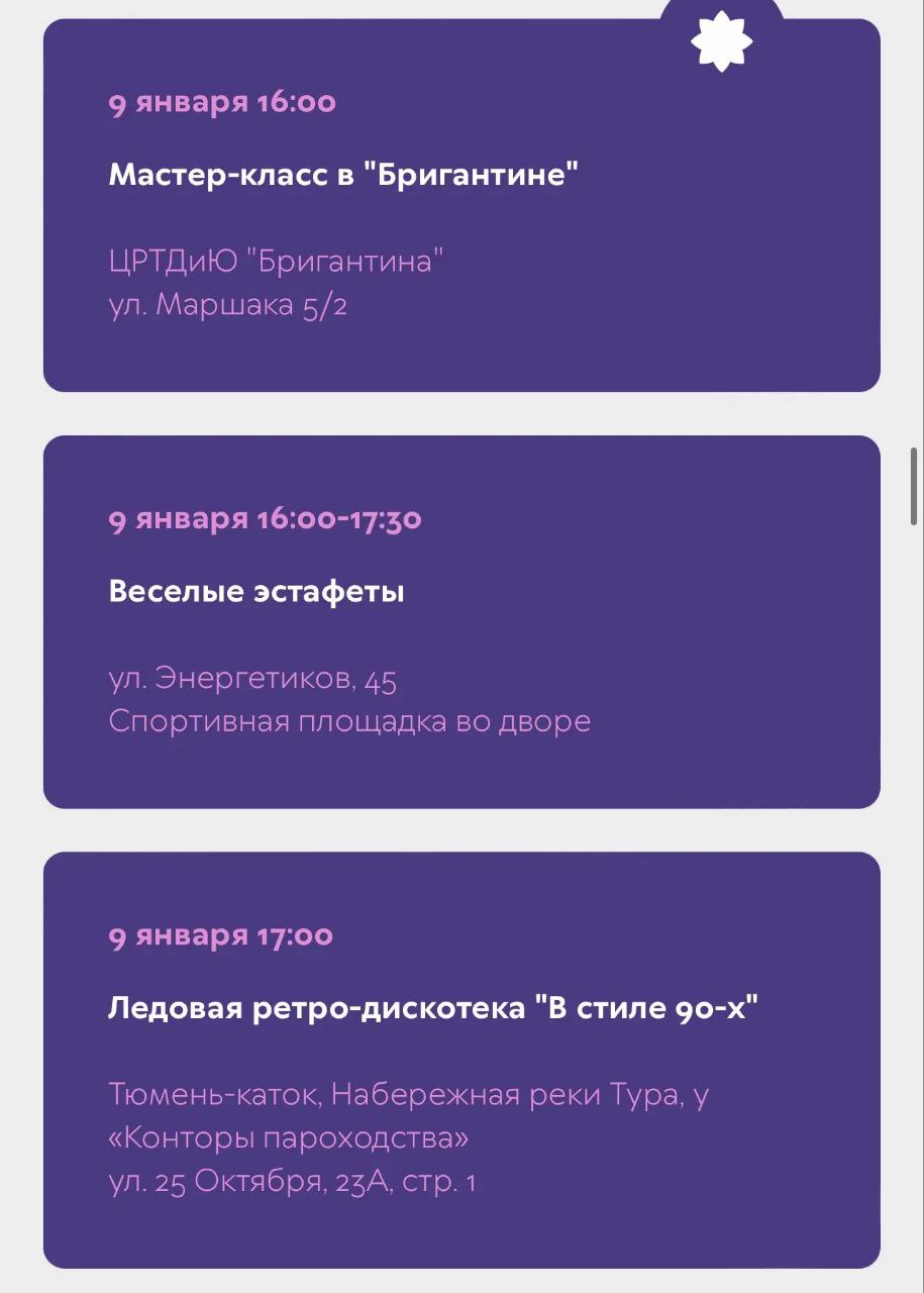 Расписание мероприятий на 9 января Расписание мероприятий на 9 января