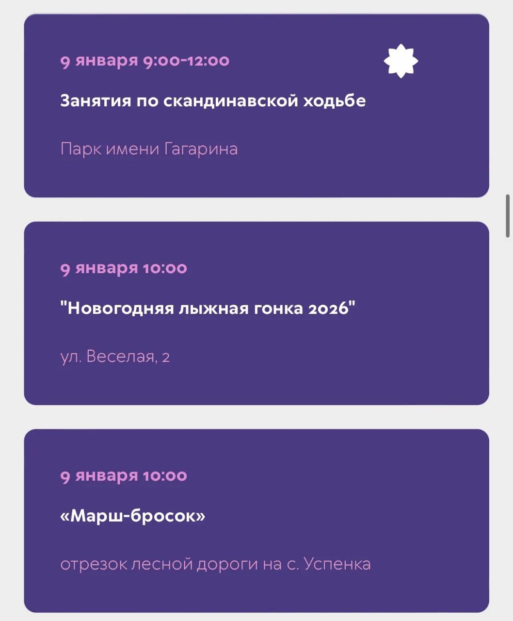 Расписание мероприятий на 9 января Расписание мероприятий на 9 января