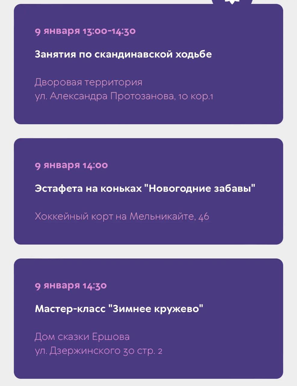 Расписание мероприятий на 9 января Расписание мероприятий на 9 января