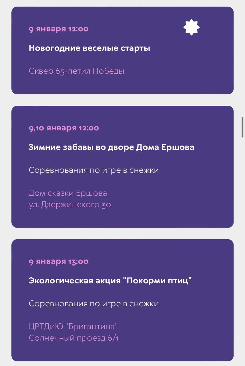 Расписание мероприятий на 9 января Расписание мероприятий на 9 января