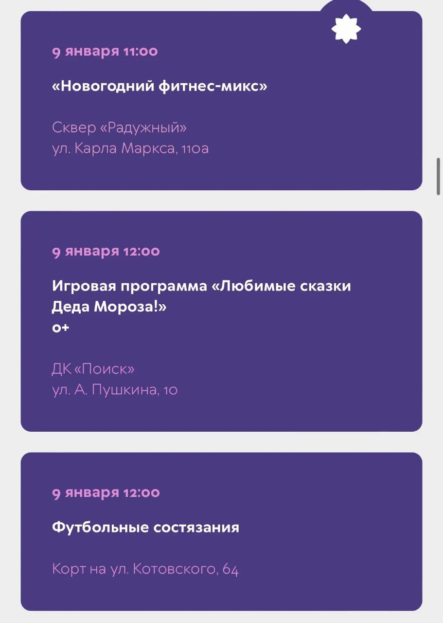 Расписание мероприятий на 9 января