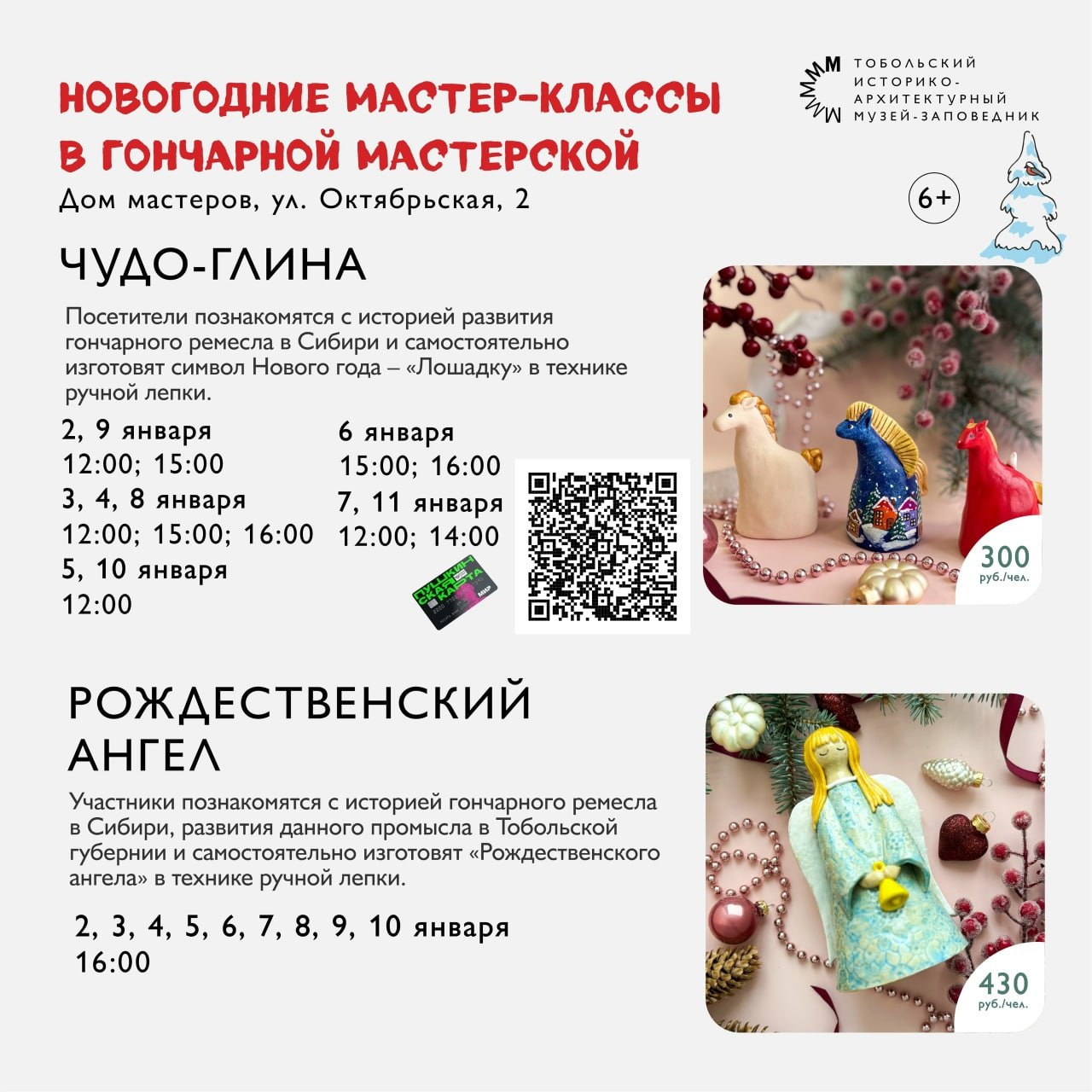 Почувствуйте волшебство праздника вместе с музеем-заповедником! Почувствуйте волшебство праздника вместе с музеем-заповедником!