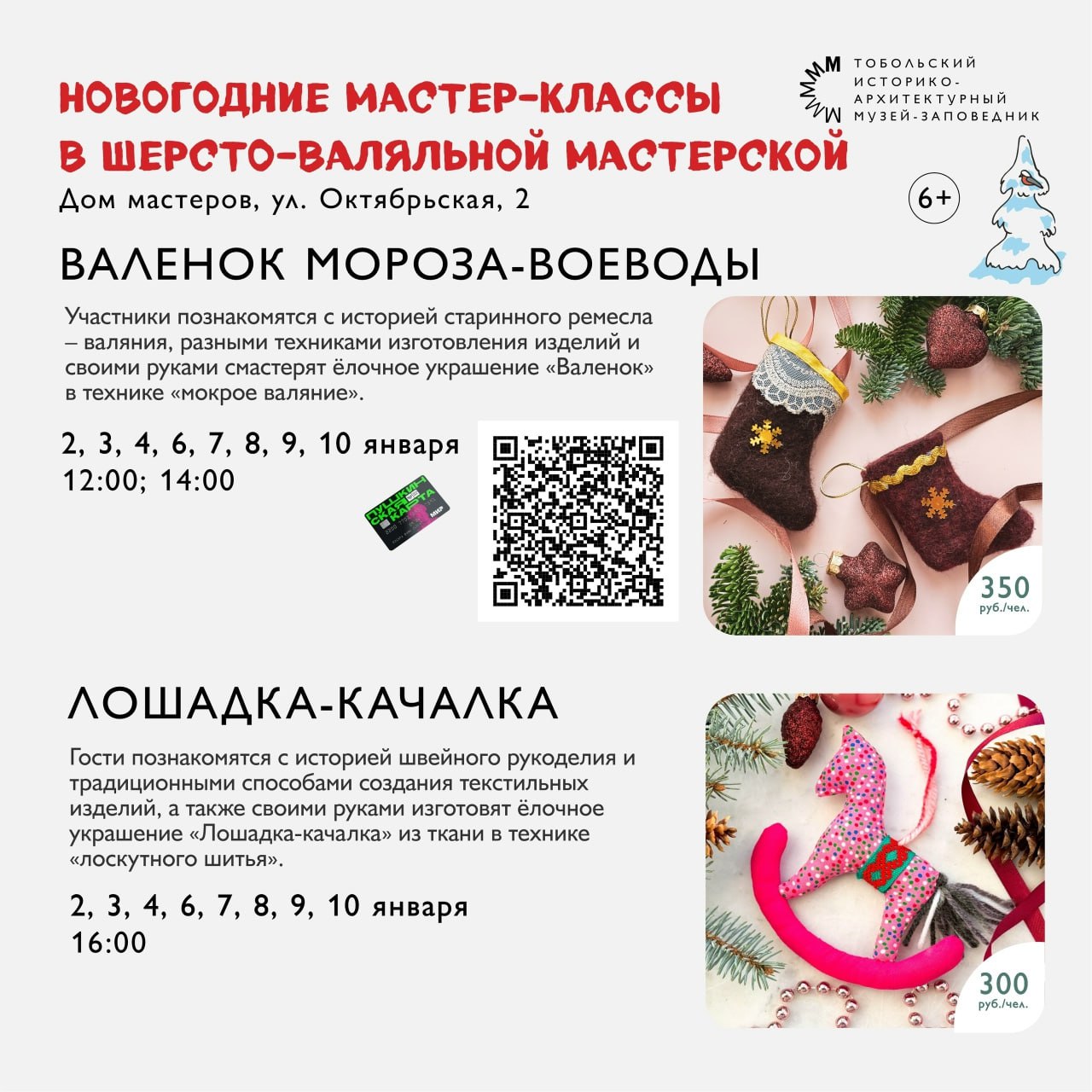 Почувствуйте волшебство праздника вместе с музеем-заповедником! Почувствуйте волшебство праздника вместе с музеем-заповедником!