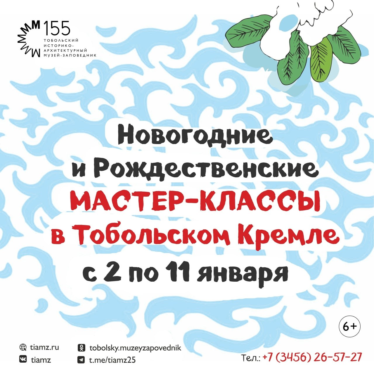 Почувствуйте волшебство праздника вместе с музеем-заповедником!
